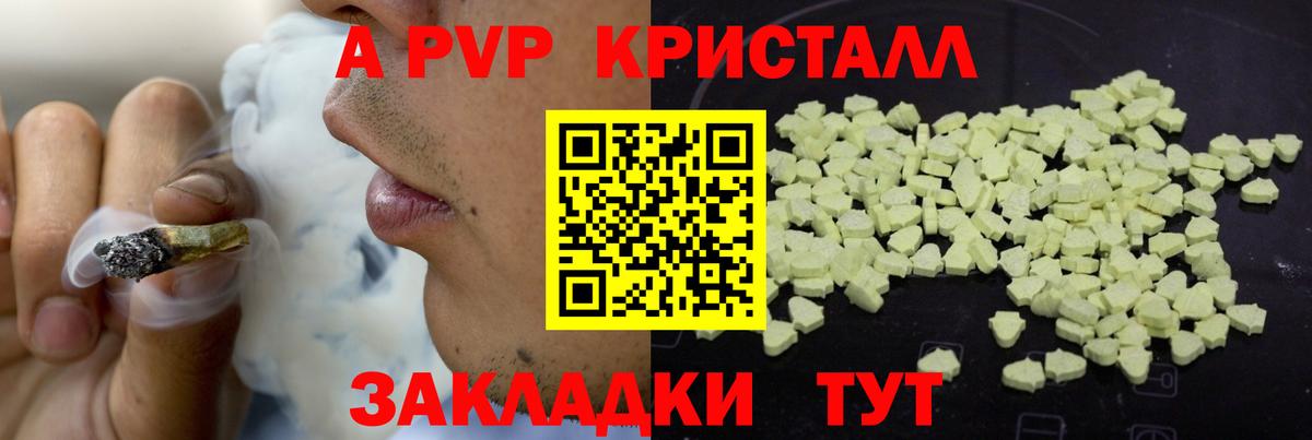 A-PVP крисы CK  Вход с VPN  Усинск  APVP  А ПВП мука 