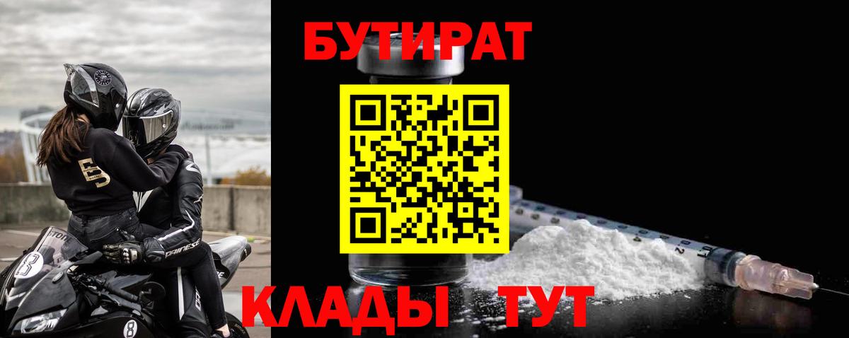Бутират  Вход с VPN  Усинск  БУТИРАТ GHB 