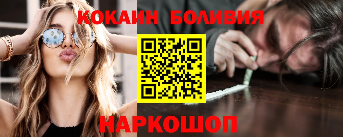 COCAIN Боливия  Вход с VPN  наркота  Кокаин FishScale  Усинск 