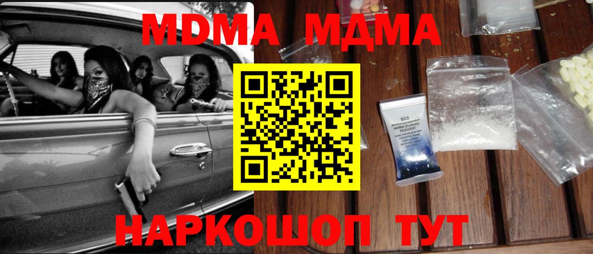 Усинск  MDMA crystal  Вход с VPN  МДМА crystal 