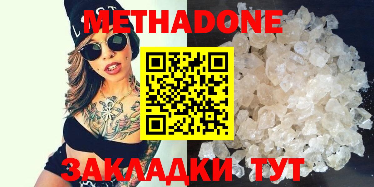 МЕТАДОН methadone  Вход с VPN  МЕТАДОН кристалл  Усинск 